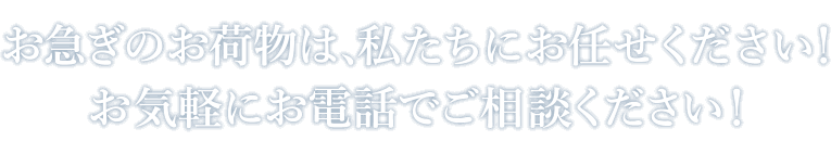 お気軽にご相談ください